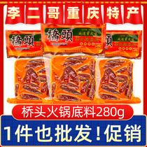 Li Ergoo Chongqing Bridge Head Butter Hot Pot Bottom Stock 280g * 2 Zhengzong Hot Pot Sesame Hot and fragrant pot spicy seasoning