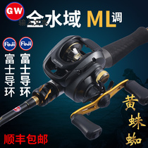 Guangwei Luya Yellow Spider Water Drop Wheel Carbon ML Tier Japanese Fuji Accessories Blow Bass Set