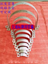 Traffic sign hoop fastener screw fastener single-layer double-sided hoop utility pole pipe clamp U-shaped