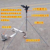 Agricultural irrigation 360-degree automatic rotating rocker arm nozzle bracket lawn sprinkler water dust removal sprinkler sprinkler