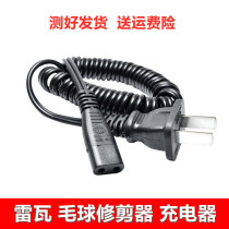 Reva Hair ball Trimmer charger Clothing shaving hair ball machine RF777A RD777A RF1801 charging cable