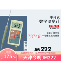 Manufacturer authorized JM222 series handheld thermometer high precision digital thermometer property heating