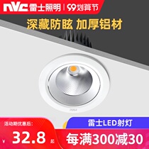 NVC NVC Lighting led spotlight recessed opening 75cm 95 clothing shop COB ceiling lamp 4W12W35W