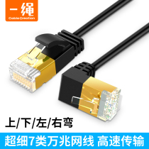Elbow Network Twisted Pair 90-degree Crystal Head Computer Router Broadband 6 Six Class one thousand trillion 7 Class 10000 trillion Right angle