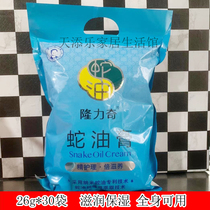 Longrich snake oil ointment 26g*30 bags anti-freeze crack hand cream Moisturizing hydration moisturizing hand and foot rejuvenation