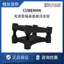Cubeman Mercury voice box rack Desktop isolation suspension bracket to improve sound quality