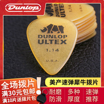 Dunlop Dunlop electric guitar picks Standard rhino picks non-slip speed play sweep string folk guitar picks