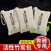 Benz Bamboo Charcoal Bag New Car Besides Taste Activated Charcoal Bag GLC260C200L Car Interior E300L GLA CLA Supplies
