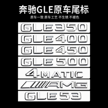 Mercedes-Benz GLE450 tail letter rear car label GLE500 GLS320 350 400 modified decoration AMG logo