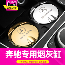 Mercedes-Benz C-class C260L car ashtray E300L modification decoration C200L car interior GLC special products A200L