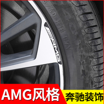 Mercedes-Benz E300L car interior supplies C200L modification decoration C260L car stickers GLC car logo wheel decorative stickers AMG