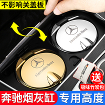 Mercedes-Benz car ashtray C- Class C200L car interior C260L changed decoration GLC260L E300L car supplies