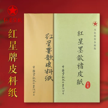 红星半熟宣纸四尺-红星半熟宣纸四尺促销价格、红星半熟宣纸四尺品牌- 淘宝