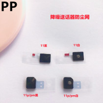 Apply iphone apple 11 11pro 11promax noise reduction net rear transmitter dust screen dust plug