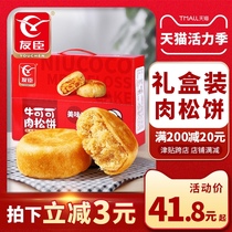 Youchen gourmet meat floss gift box Whole box Dormitory hunger snack Snack Snack Healthy breakfast Biscuit bread