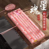 Cherry pink girl heart e-sports 87-key keyboard mouse set wired blue axis red axis notebook E-sports games eat chicken Cute small size external girl computer office typing Cherry blossom