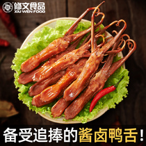 Xiuwen sauce duck tongue Wenzhou specialty snacks braised cooked food Ready-to-eat meat vacuum snacks Big duck tongue 500g