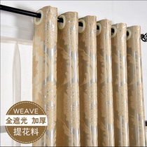 High-grade European full blackout curtains sunscreen sunshade polyester thickened fabric hook atmospheric living room bedroom balcony