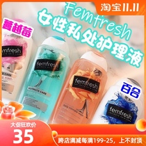 Australian femfresh womens private parts lotion private care solution gynecological odor mild sterilization and itching a variety