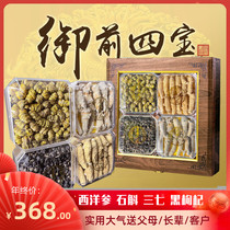 American ginseng gift box four treasures New Year gifts to the elders fathers parents customers birthdays Spring Festival high-end gifts