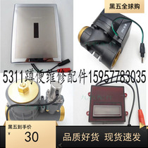 Jiu Mu induction squatting toilet 5311 solenoid valve sensor Jiu Mu stool induction toilet flush valve 5311 accessories