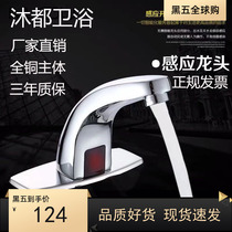 Mudu automatic induction faucet hot and cold water induction faucet hand wash machine induction single Cold Faucet