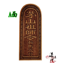 Maoshan Patriarch token Taoist legal goods supplies general leader horse decree Taoist magic weapon five battalion horse token