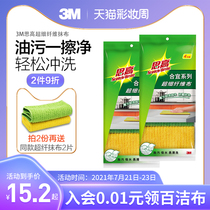 3M Super fine fiber rag Household cleaning Water absorption is not easy to lose hair thickened kitchen is not easy to stain oil dishwashing cloth
