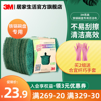 3M high-speed rail pot and dish special cleaning cloth dishwashing cloth Pot washing rag 12 pieces of kitchen cleaning artifact decontamination