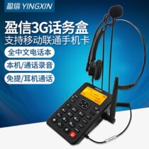 Yingxin Unicom mobile Telecom 4G wireless plug-in card telephone recording Customer service headset Telephone service pin Outbound landline