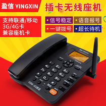 Yingxin type 3 Unicom telephone 3G4G version fixed-line wireless card telephone Home mobile Unicom landline