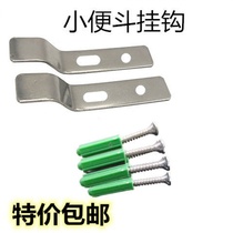 Urinal accessories adhesive hook hanging ceramic urinal hanging piece thickening urinal pendant water tank fixing adhesive hook