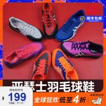 Asics Arthur professional badminton shoes shock-absorbing wear-resistant blade 6 men and women sports shoes clearance goods