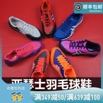Asics Arthur professional badminton shoes shock-absorbing wear-resistant blade 6 7 men and women sports shoes clearance goods