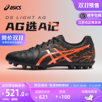 Asics Arthur DS LIGHT AG nail kangaroo leather mens and womens professional wide-footed football shoes official flagship