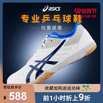 Asics arthals table tennis shoes mens 1073A002 professional training competition table tennis sports shoes womens shoes