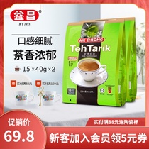  Malaysia imported Yichang net celebrity three-in-one original instant milk tea powder bagged instant drinking raw materials 600g*2