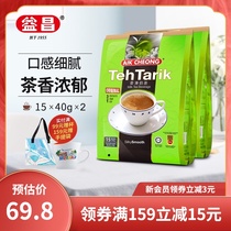Malaysia imported Yichang net Red three-in-one original instant milk tea powder bagged drink raw materials 600g*2