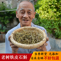 Edible deep mountain Dendrobium candidum Guangdong soup material Four Seasons soup stew material nourishing grass medicinal materials