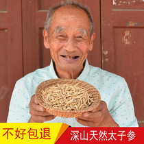 Taizi ginseng sulfur-free 250g farm children ginseng soup material dry food ingredients nourishing children Chinese herbal medicine