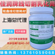 Zhuji Jiarun brand wire cutting emulsion paste accessories working fluid JR3A fast-moving silk Special