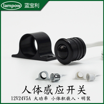 12V24V human body induction switch infrared automatic sensor high power 60 watts 5A small volume Open-mounted embedded