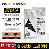piara peran double eyewear leather patch without scar super invisible natural wide swollen eye bubble makeup artist special olive-shaped woman