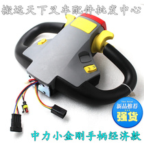 Zhongli electric forklift accessories EP small King Kong handle modification full electric power meter electric lock smart handle promotion