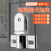 Hotel shower room heaven and earth clip Glass door plane clip holder Bathroom door hinge hinge Door shaft hardware accessories