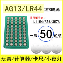 LR44 AG13 Button battery L1154 Toy calculator 357A Night light A76 caliper electronic 1 5v