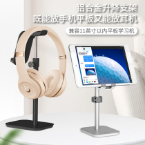 Cool headset stand Head-mounted wireless headset hook Personality creative shelf Multi-function mobile phone gaming display bracket Metal base Desktop live special lifting adjustment Applicable