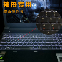 Shenzhou G7 G8-CT7NA notebook keyboard film S7-TA5NB transparent full coverage Z9 Z8 Z7M God of War Z7-CT5NA Z6 computer accessories
