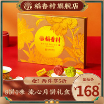 Daoxiangcun Liuxin Mooncakes Gift Boxes Flowing Milk Yellow Matcha Chocolate Flavor Moon Cake Mid-Autumn Festival Gift Special Products