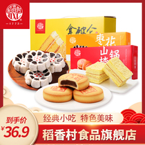Daoxiang Village Three Flavors Cream Cake Point Breakfast Boxed Snacks Snacks Traditional Specialty Pastry Heart